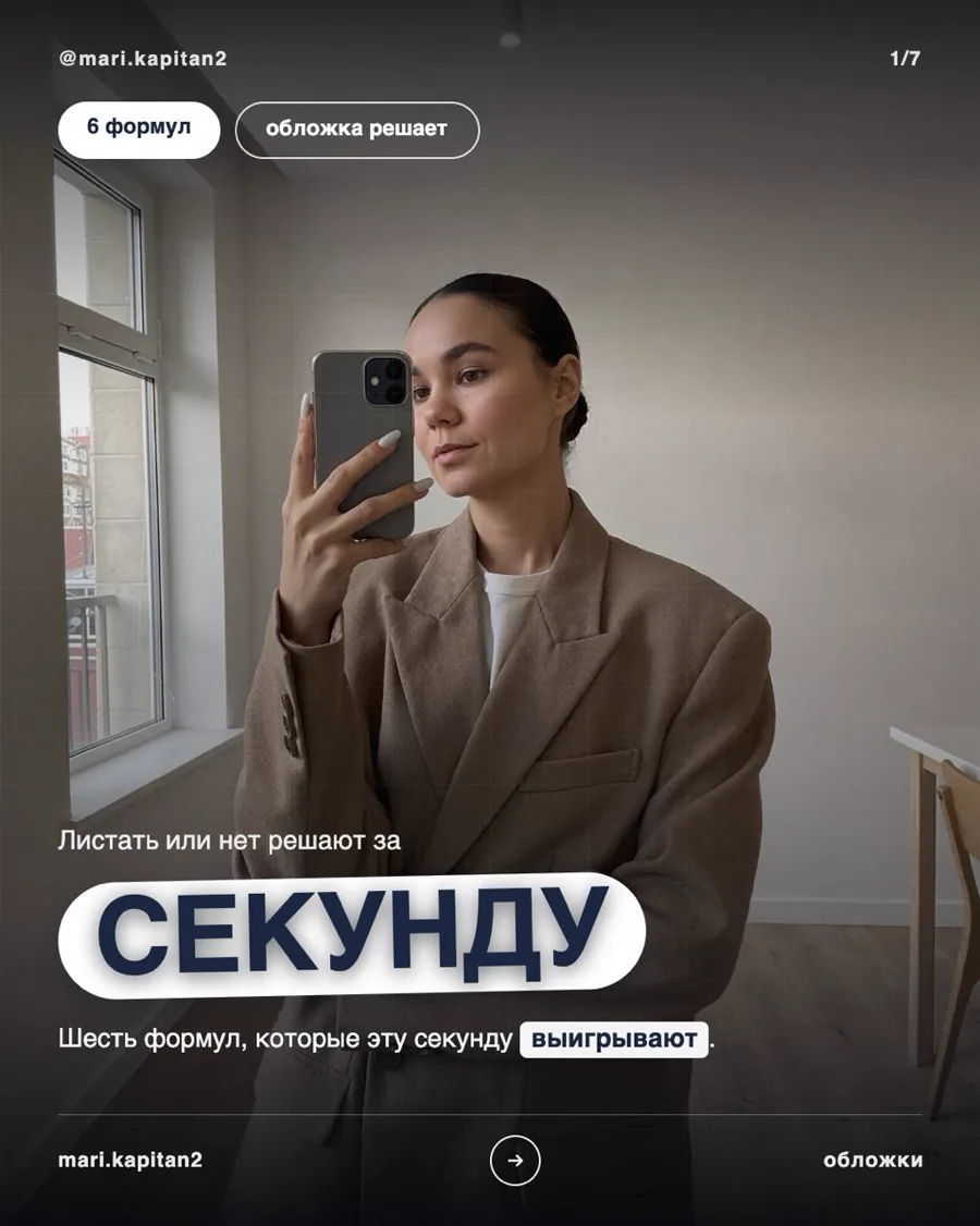 Обложка карусели о шести формулах сильного заголовка