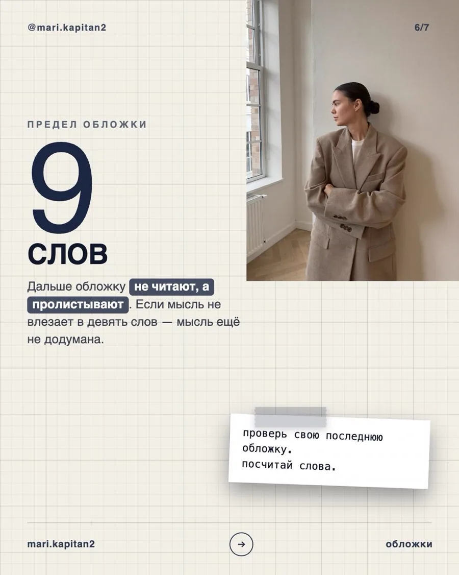 Светлый слайд карусели о правиле девяти слов
